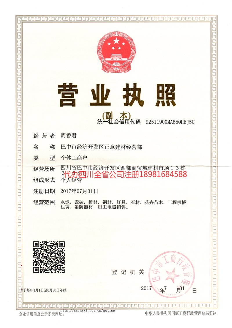 寿光寿光正意建材经营部