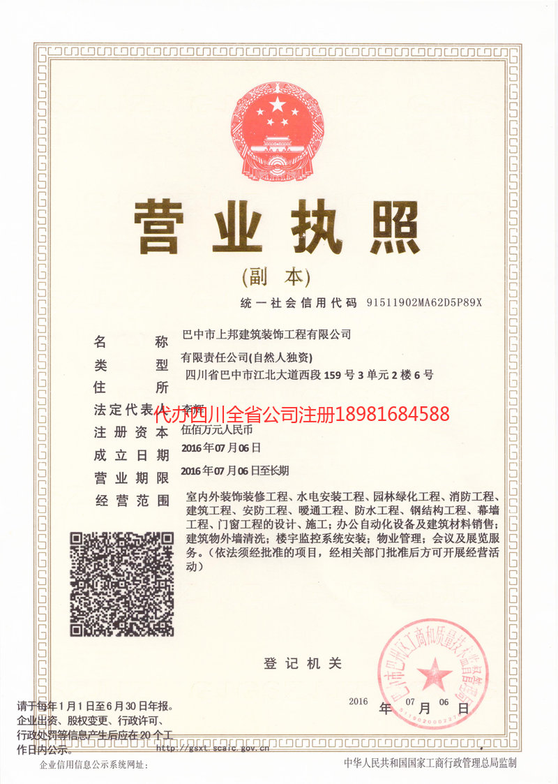 寿光寿光上邦建筑装饰工程有限公司