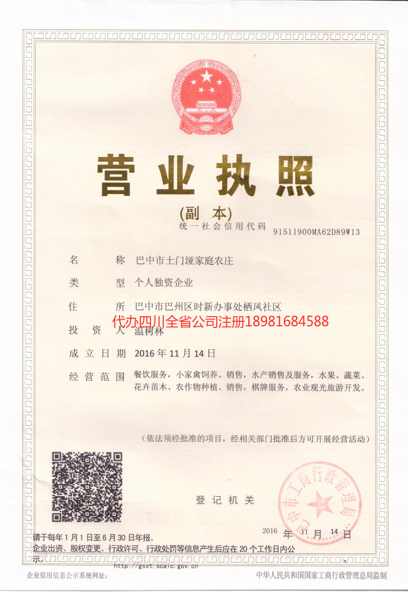 寿光寿光土门垭家庭农庄