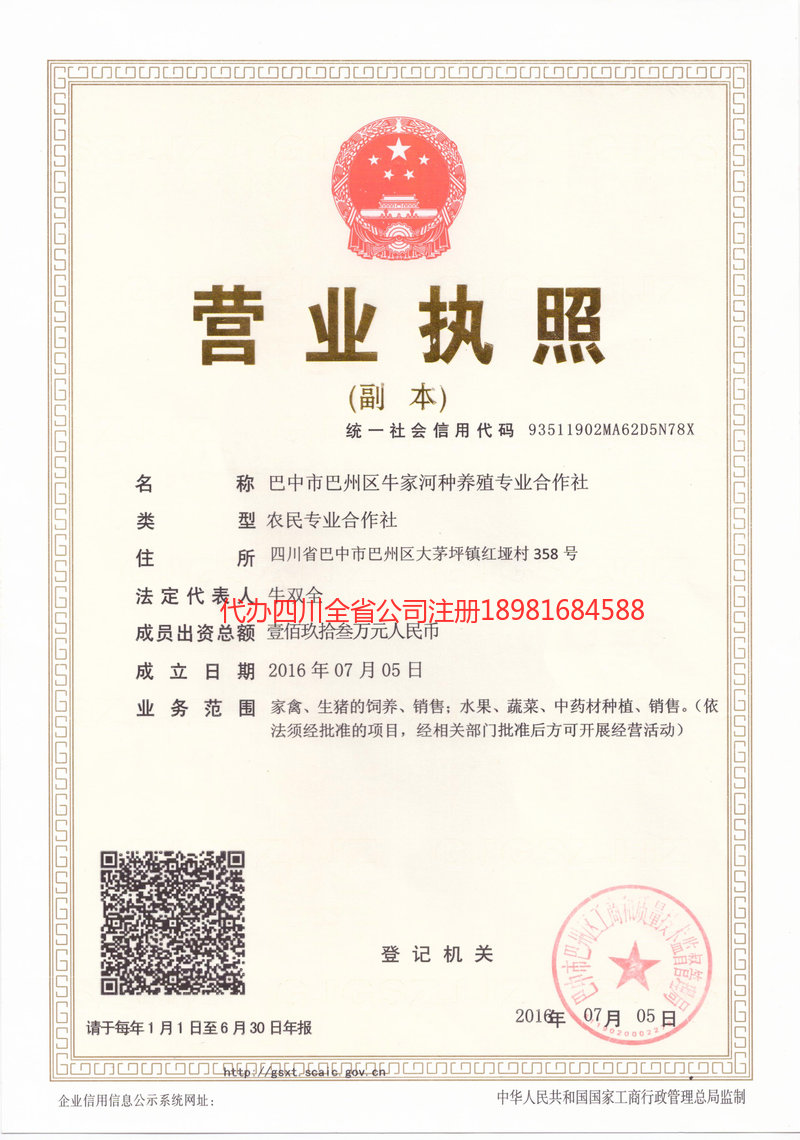 寿光寿光牛家河种养殖专业合作社