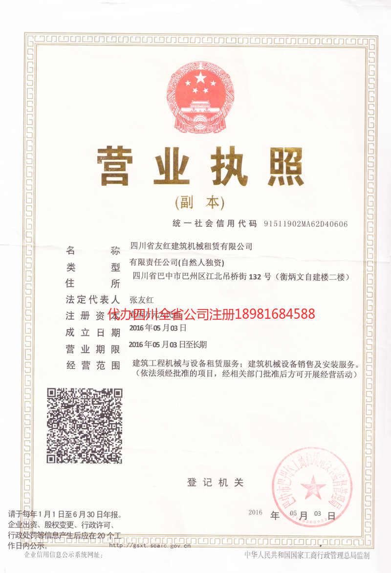 寿光寿光友红建筑机械租赁有限公司