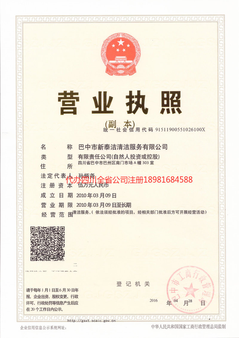 寿光寿光新泰洁清洁服务有限公司