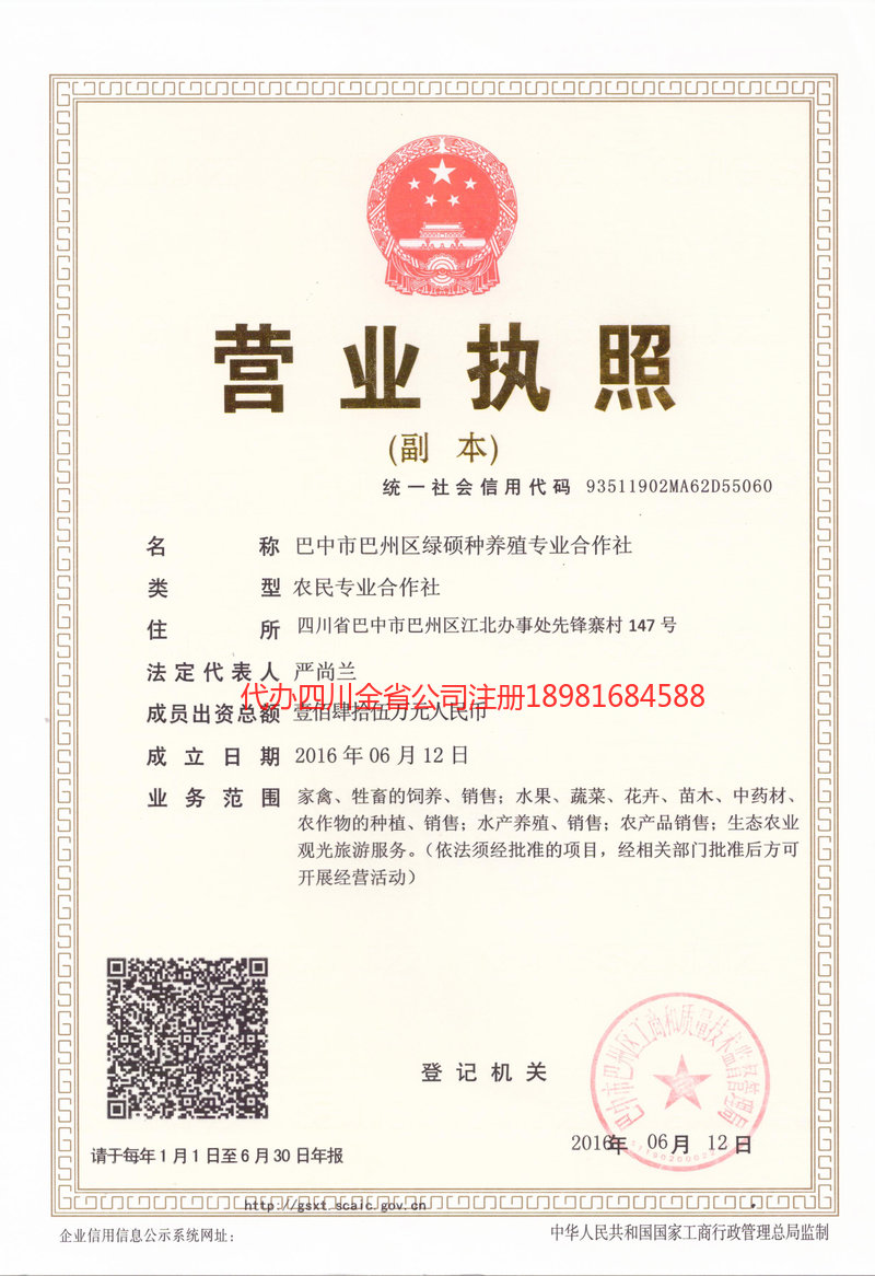 寿光寿光绿硕种养殖专业合作社