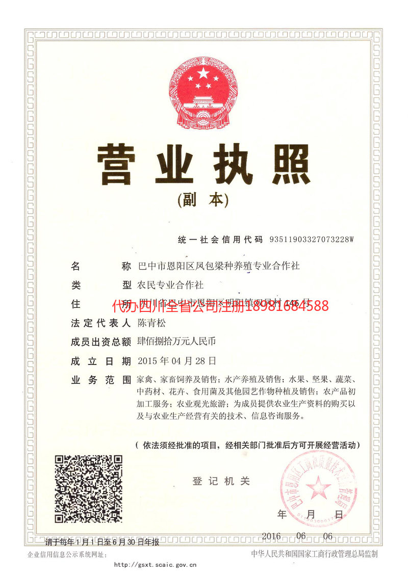 寿光寿光凤包梁种养殖专业合作社