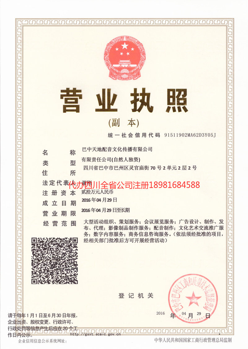 寿光寿光天地配音文化传播有限公司