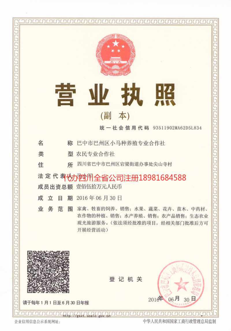 寿光寿光小马种养殖专业合作社